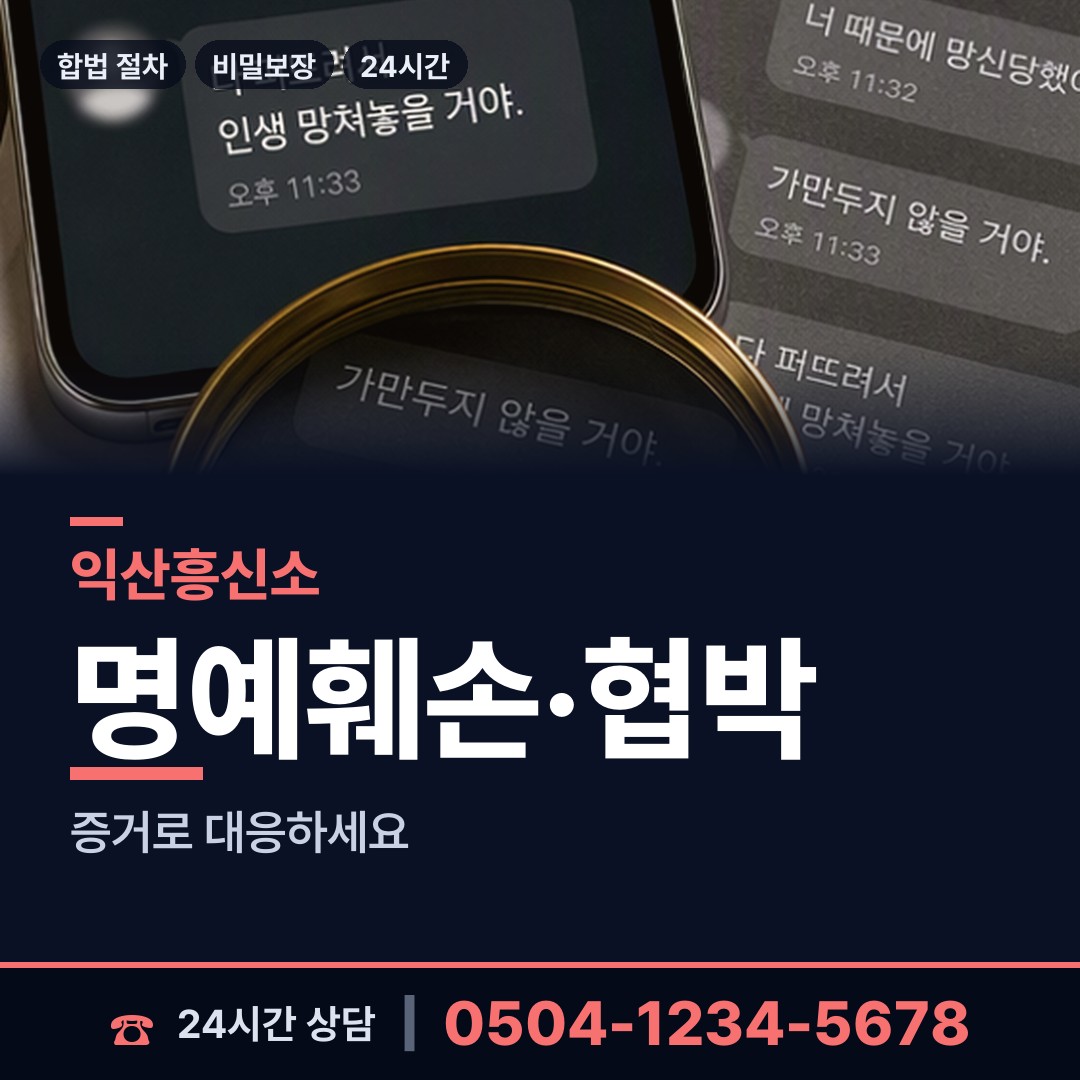 익산 신동 프랜차이즈조사 상담 안내