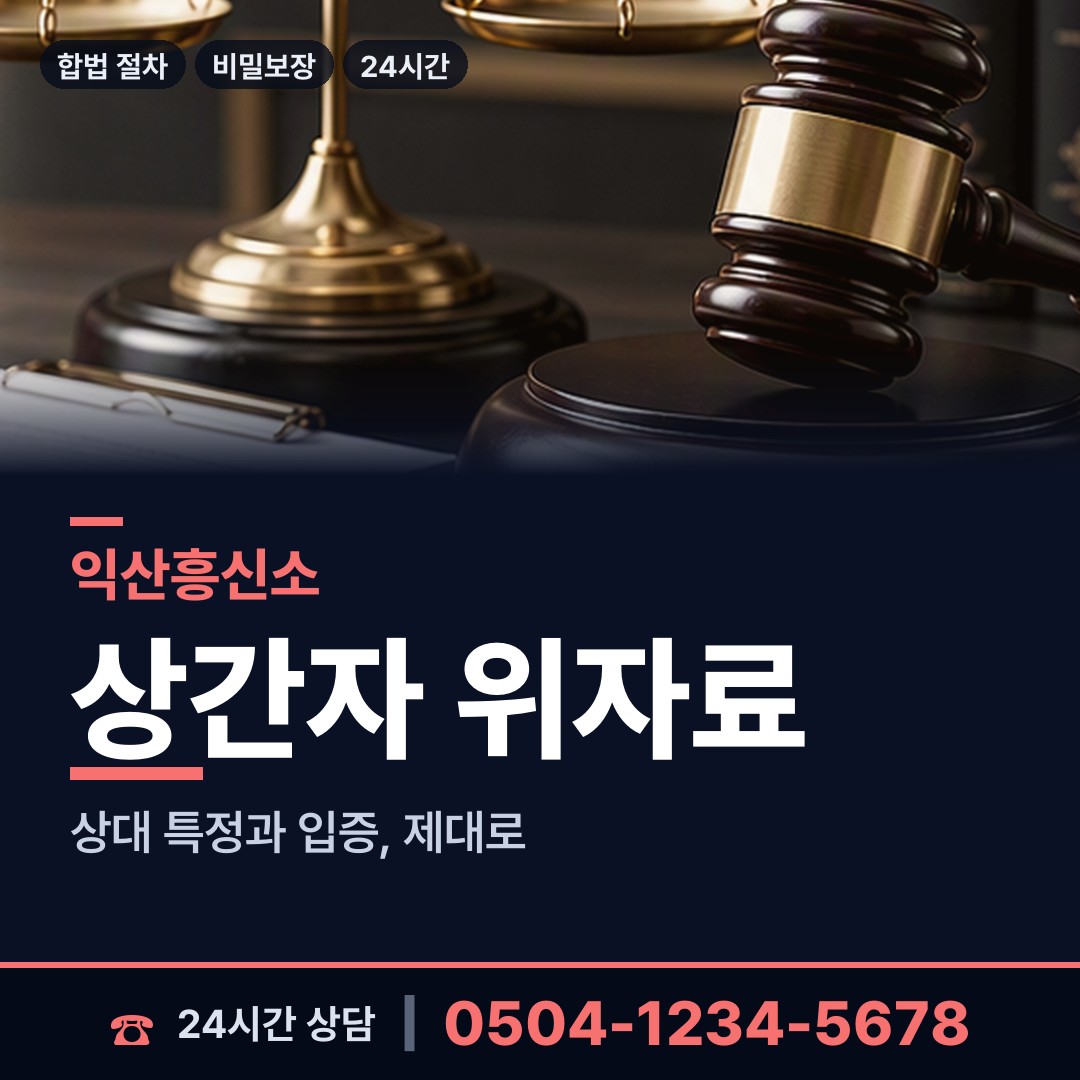 익산 신동 탐문조사 상담 안내