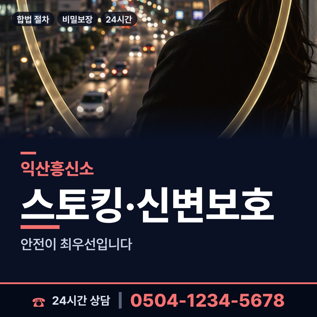 익산 신동 횡령조사 상담 안내