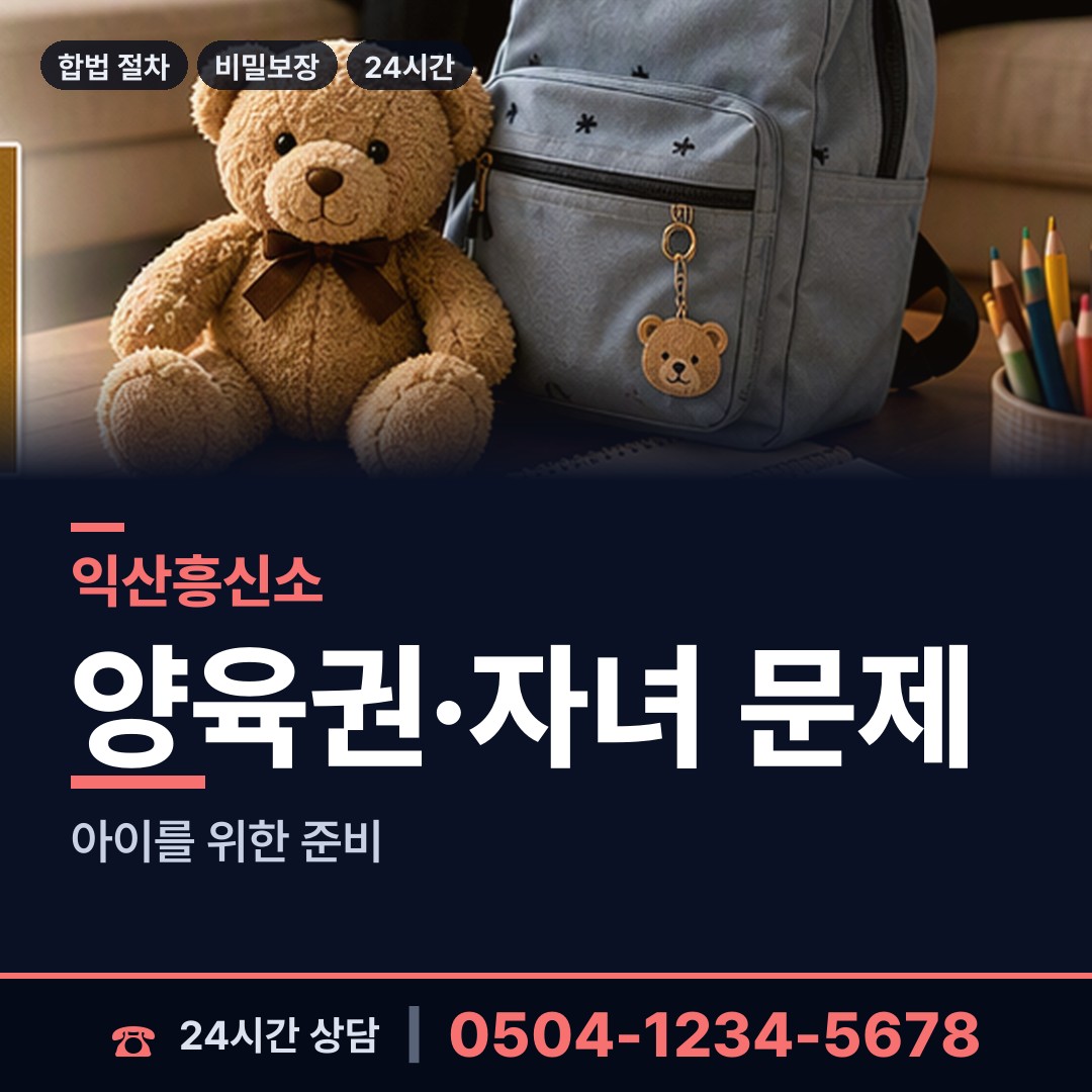 익산 신동 신상조사 상담 안내